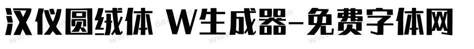汉仪圆绒体 W生成器字体转换